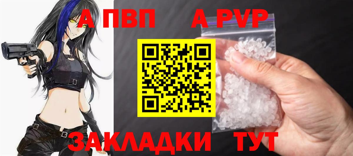 А ПВП кристаллы  A PVP VHQ  A-PVP Соль  где купить наркоту  Орёл  Вход с VPN 