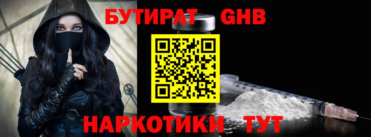 БУТИРАТ Butirat Орёл