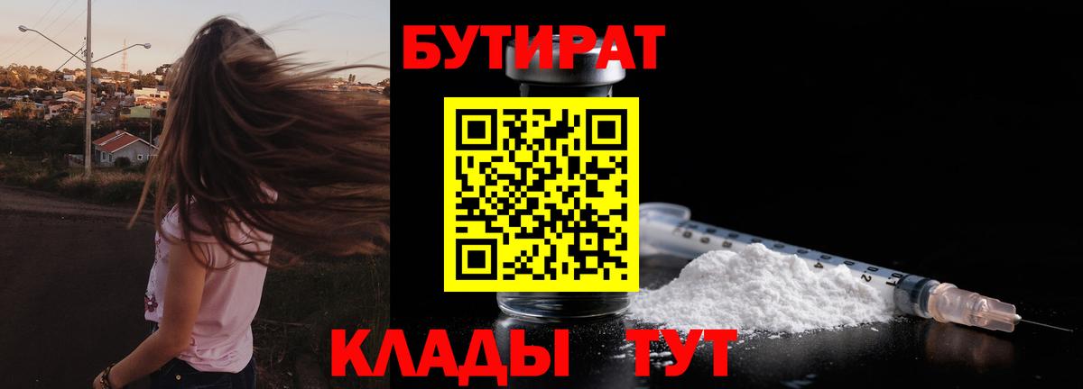 Бутират оксана  Вход с VPN  Орёл 