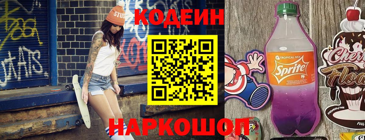 Орёл  Кодеин Purple Drank  Вход с VPN 