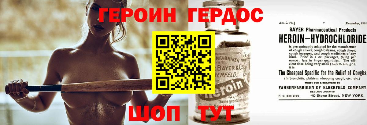Героин Heroin  Вход с VPN  Орёл 